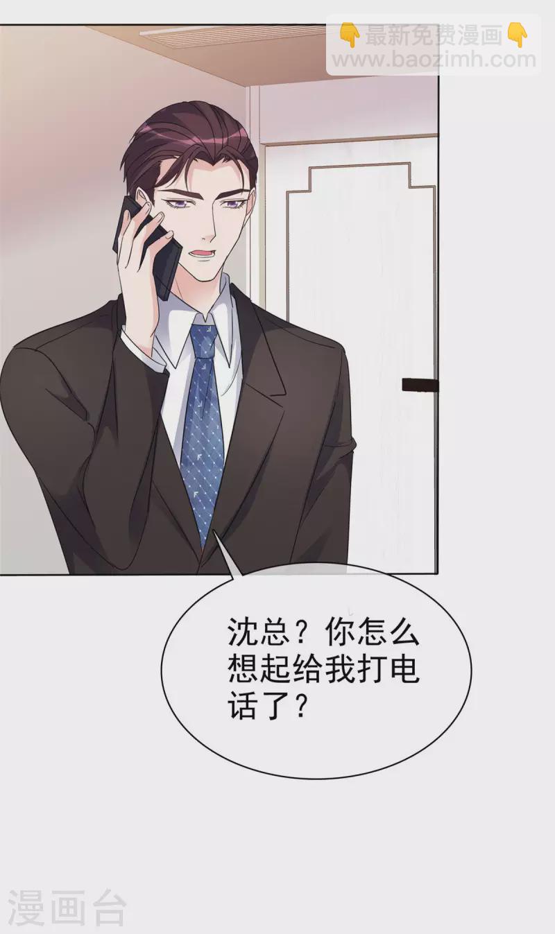 第29话 你这是在求我？-第30话