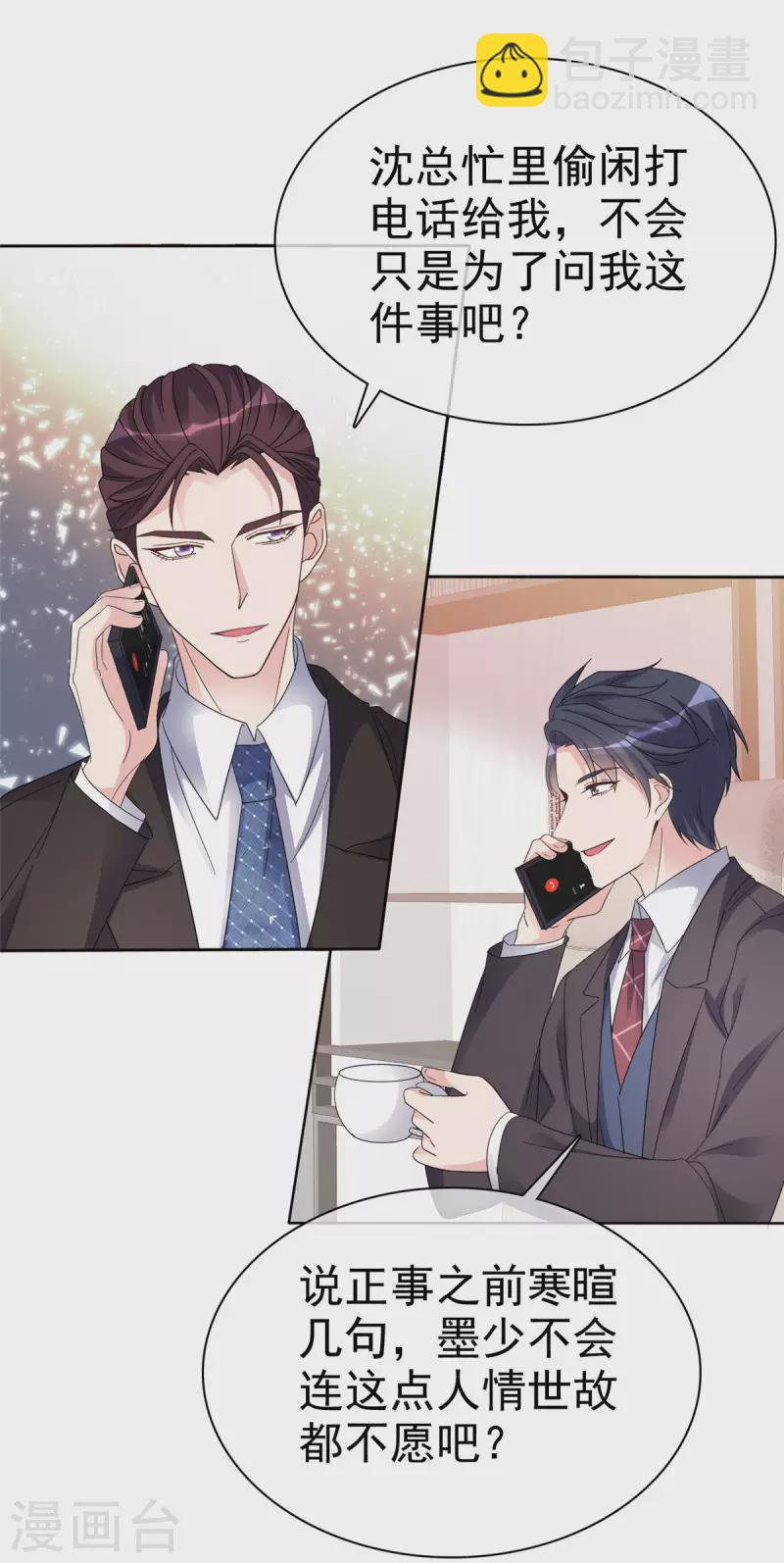 第29话 你这是在求我？-第30话