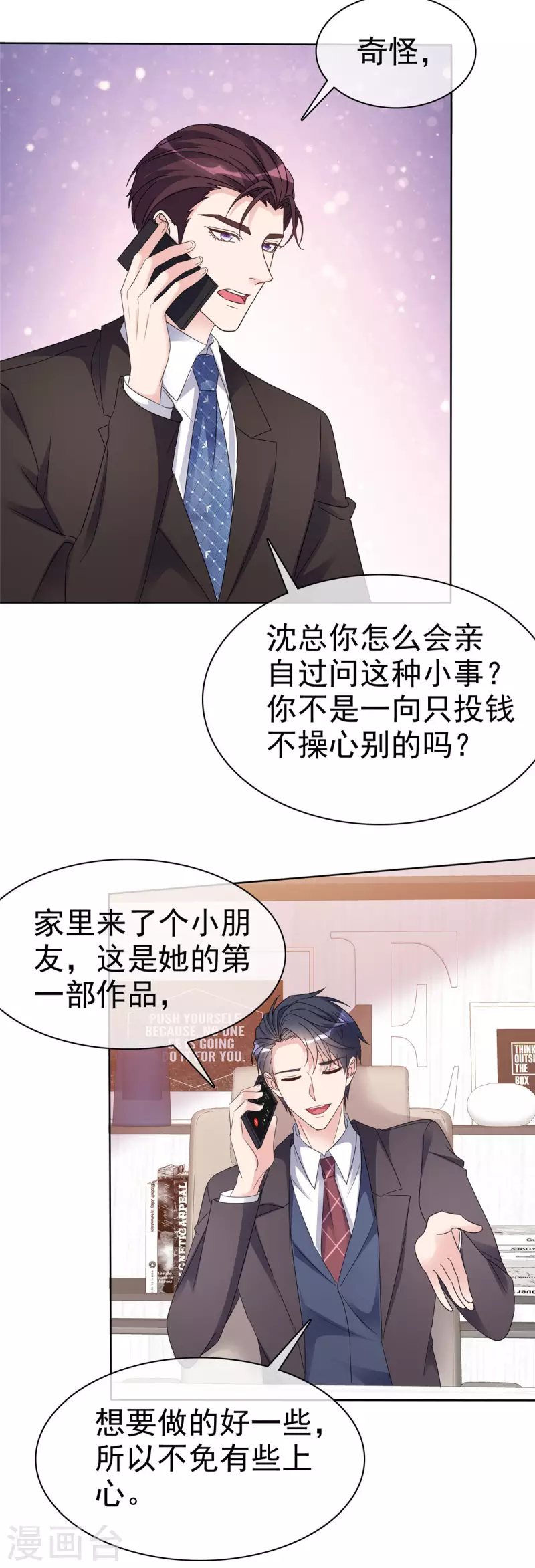 第29话 你这是在求我？-第30话