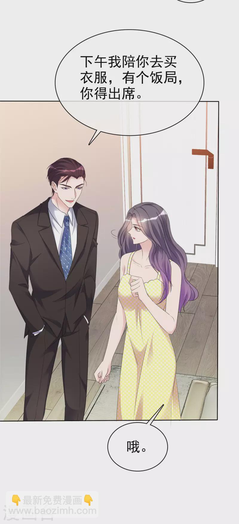 第29话 你这是在求我？-第30话