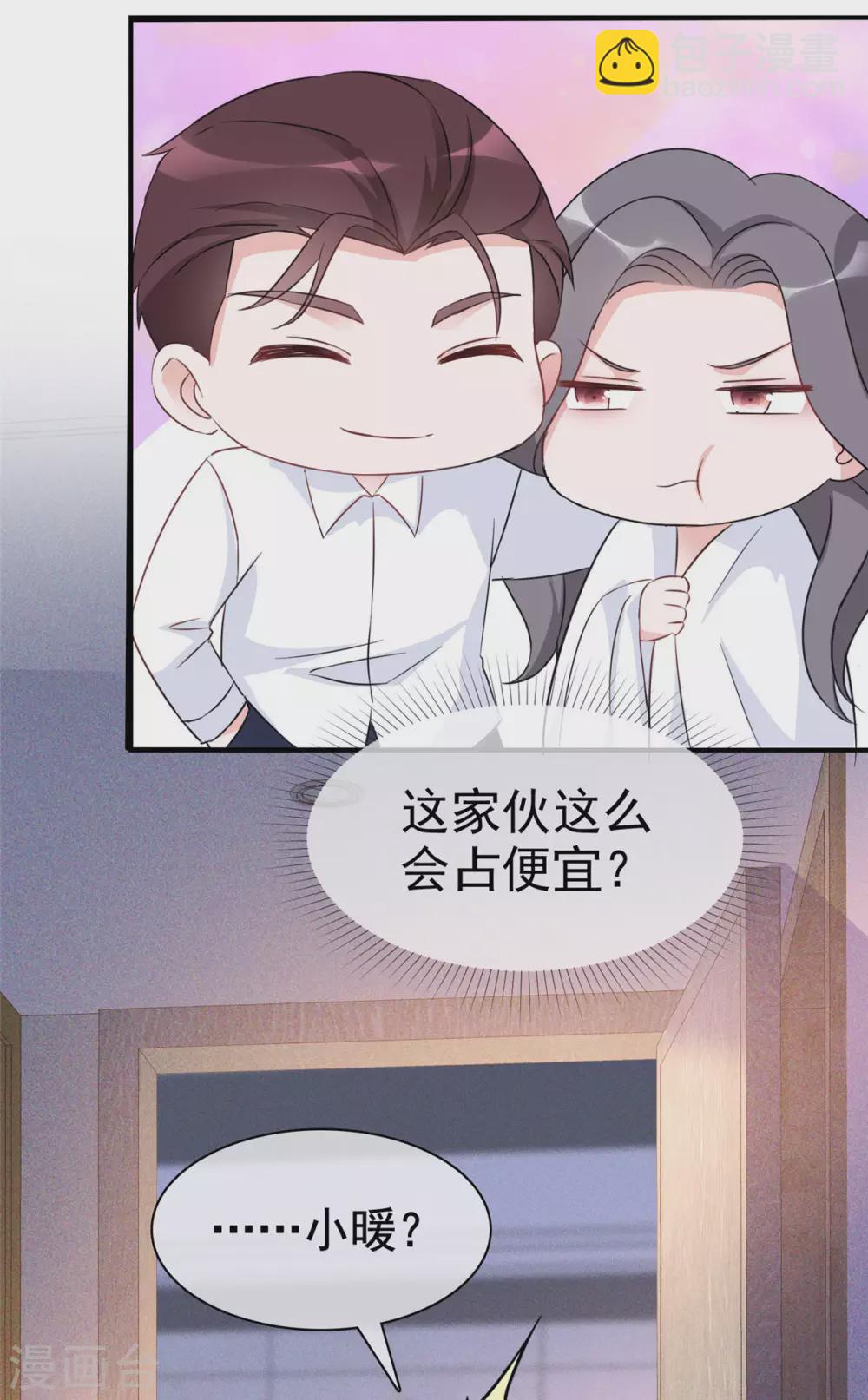 第3话 滚吧，渣男！-第4话