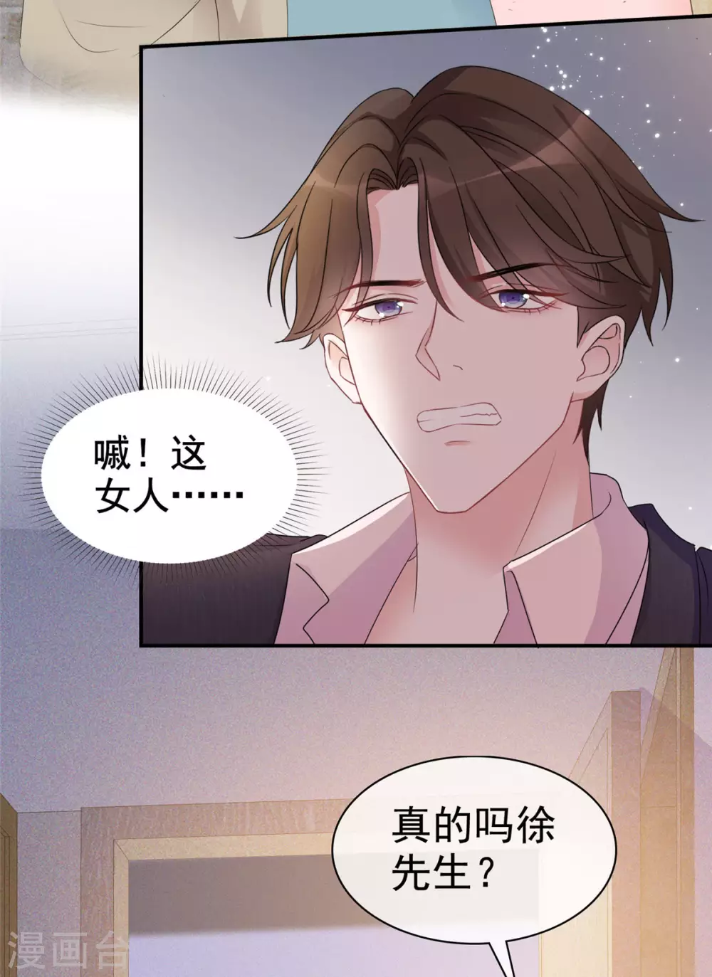 第3话 滚吧，渣男！-第4话