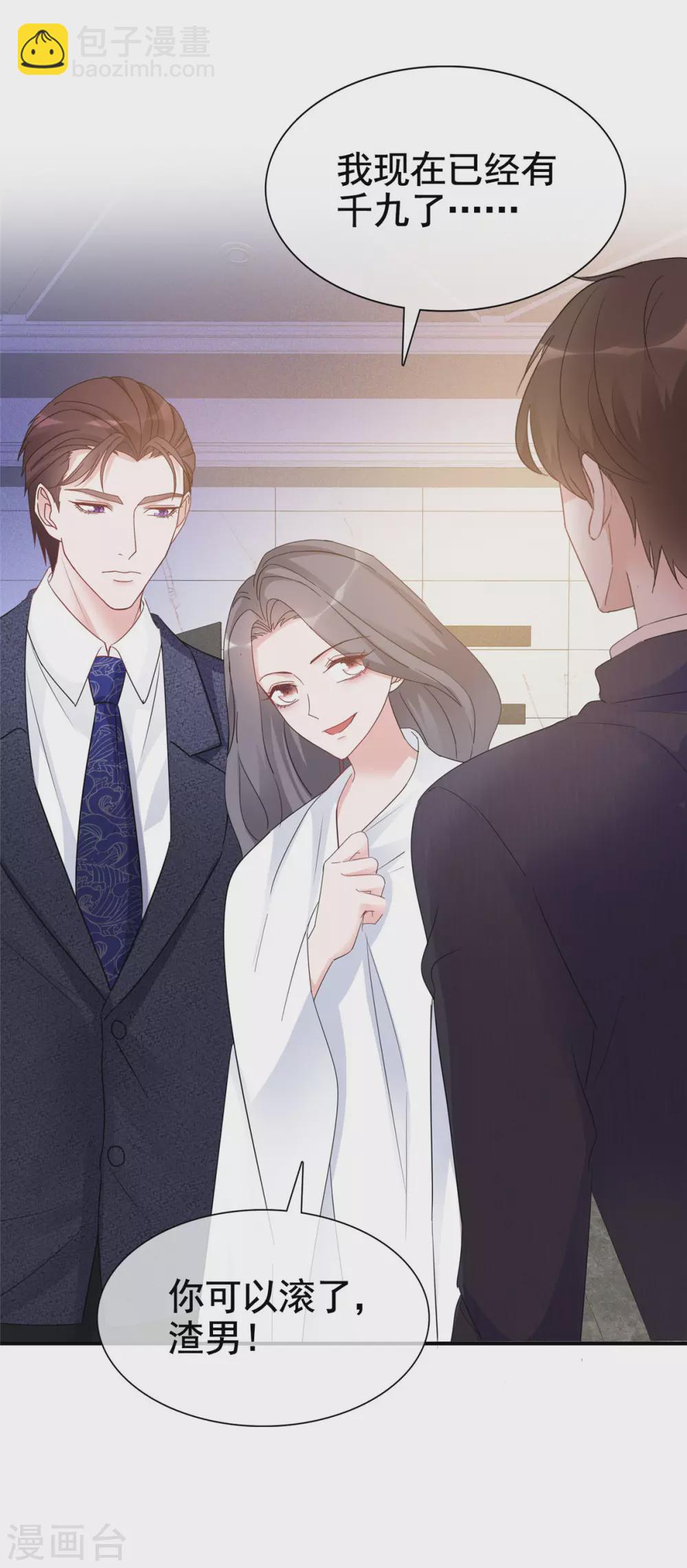 第3话 滚吧，渣男！-第4话