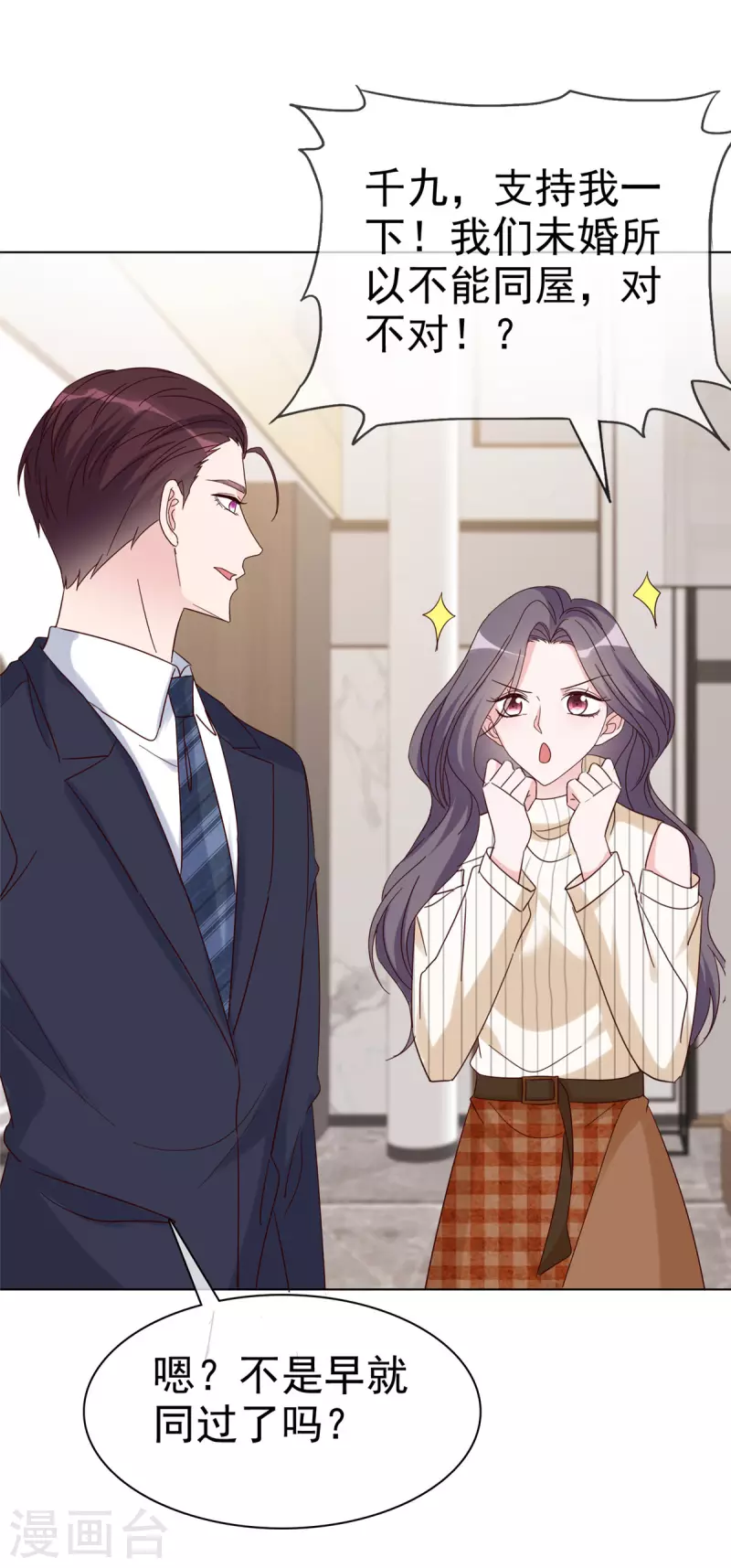 第41话 传宗接代，靠你们了！-第42话