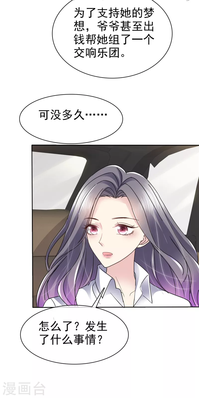 第47话 仇人之女？-第50话