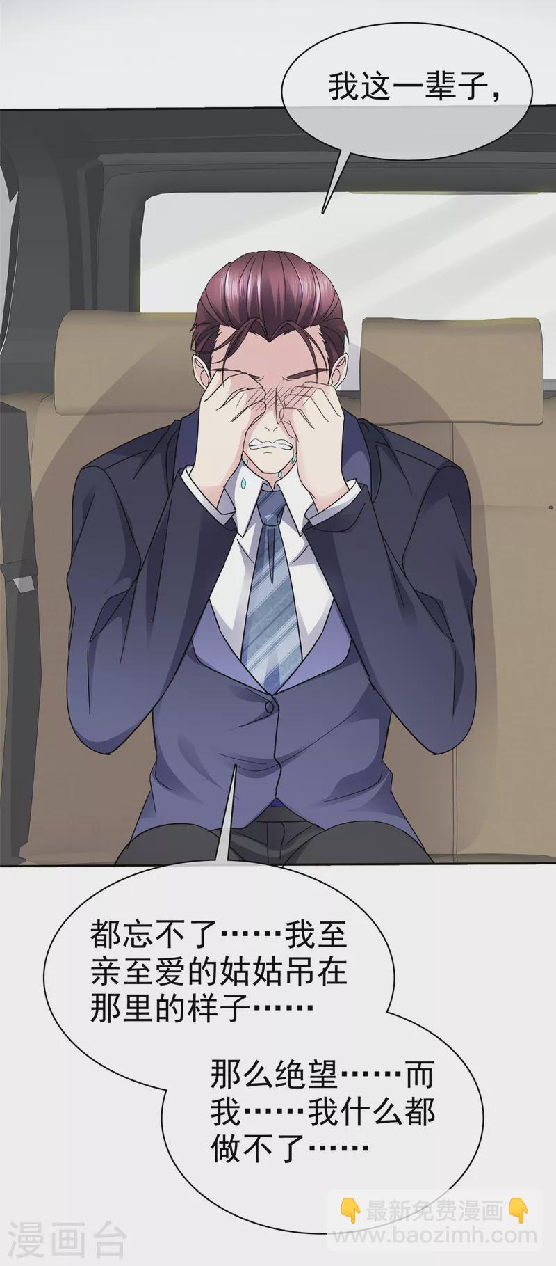 第47话 仇人之女？-第50话