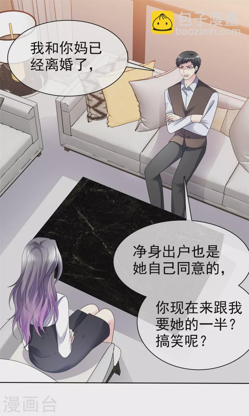 第49话 她就是你的私生女！-第52话