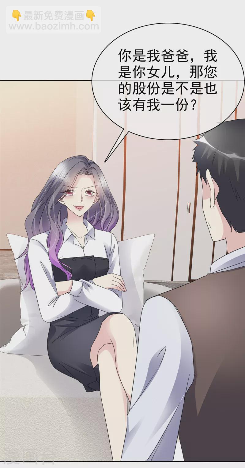 第49话 她就是你的私生女！-第52话