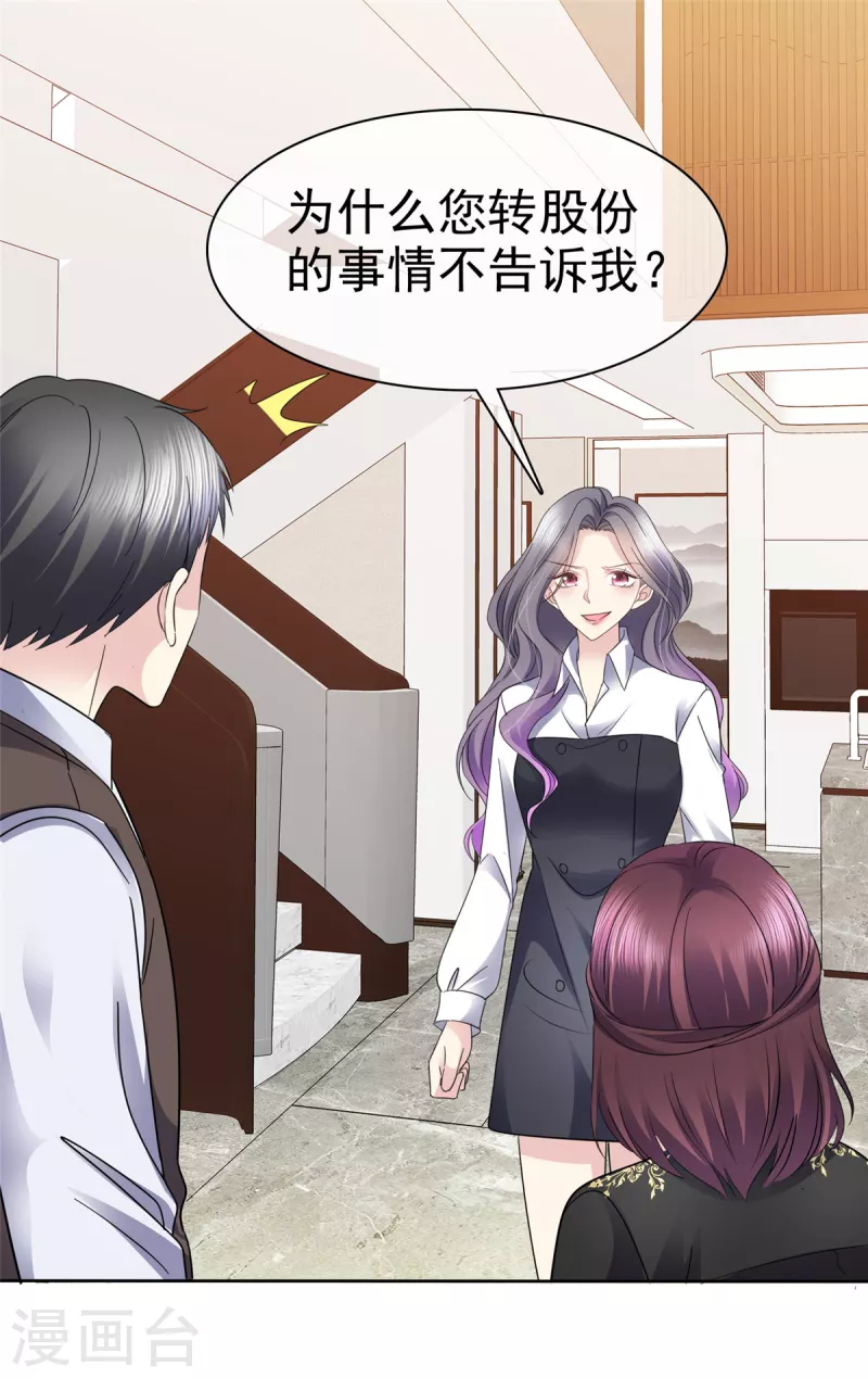 第49话 她就是你的私生女！-第52话