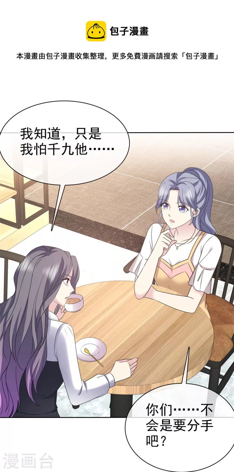 第51话 分手后无缝衔接？-第54话