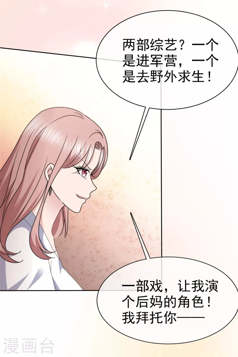 第59话 职场绿茶有两下子-第62话