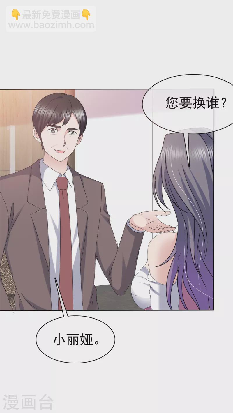 第59话 职场绿茶有两下子-第62话