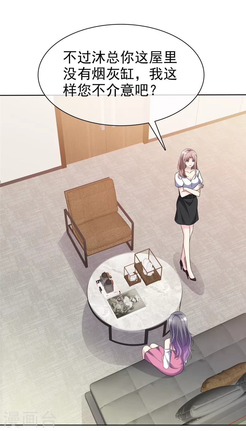 第59话 职场绿茶有两下子-第62话