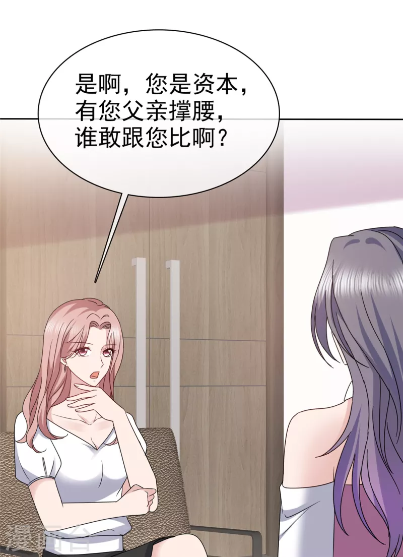 第59话 职场绿茶有两下子-第62话