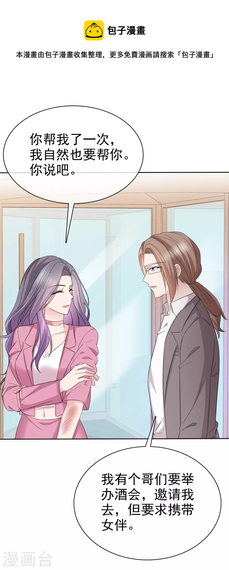 第67话 帮我个小忙-第70话