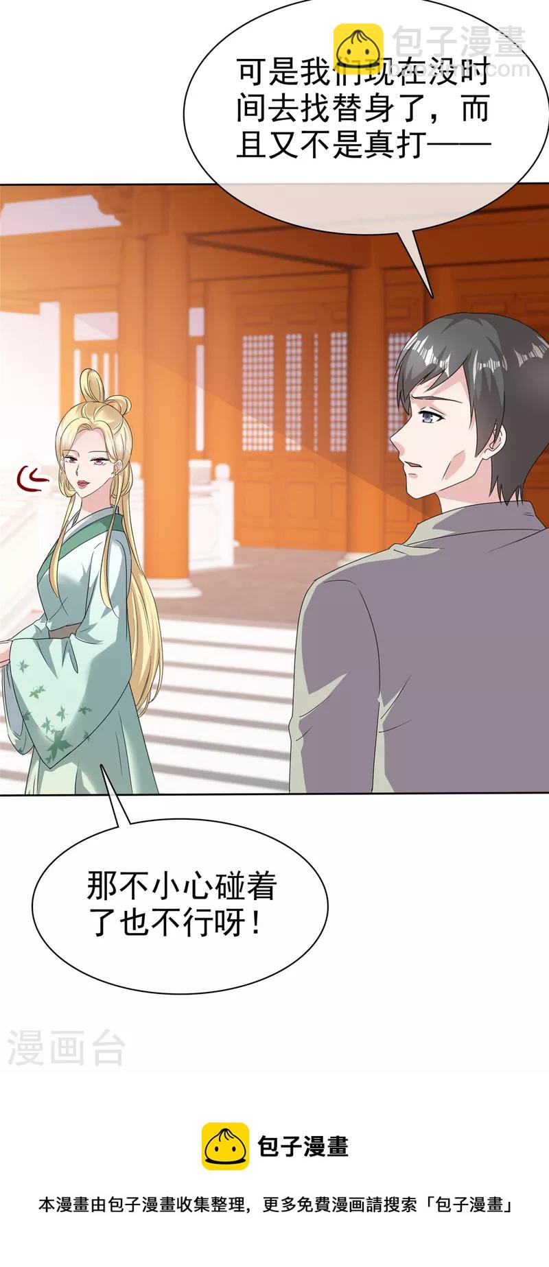 第67话 帮我个小忙-第70话