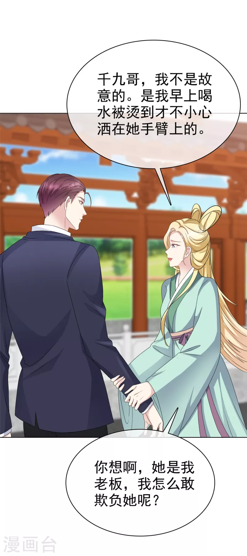 第69话 她是我女人！-第72话