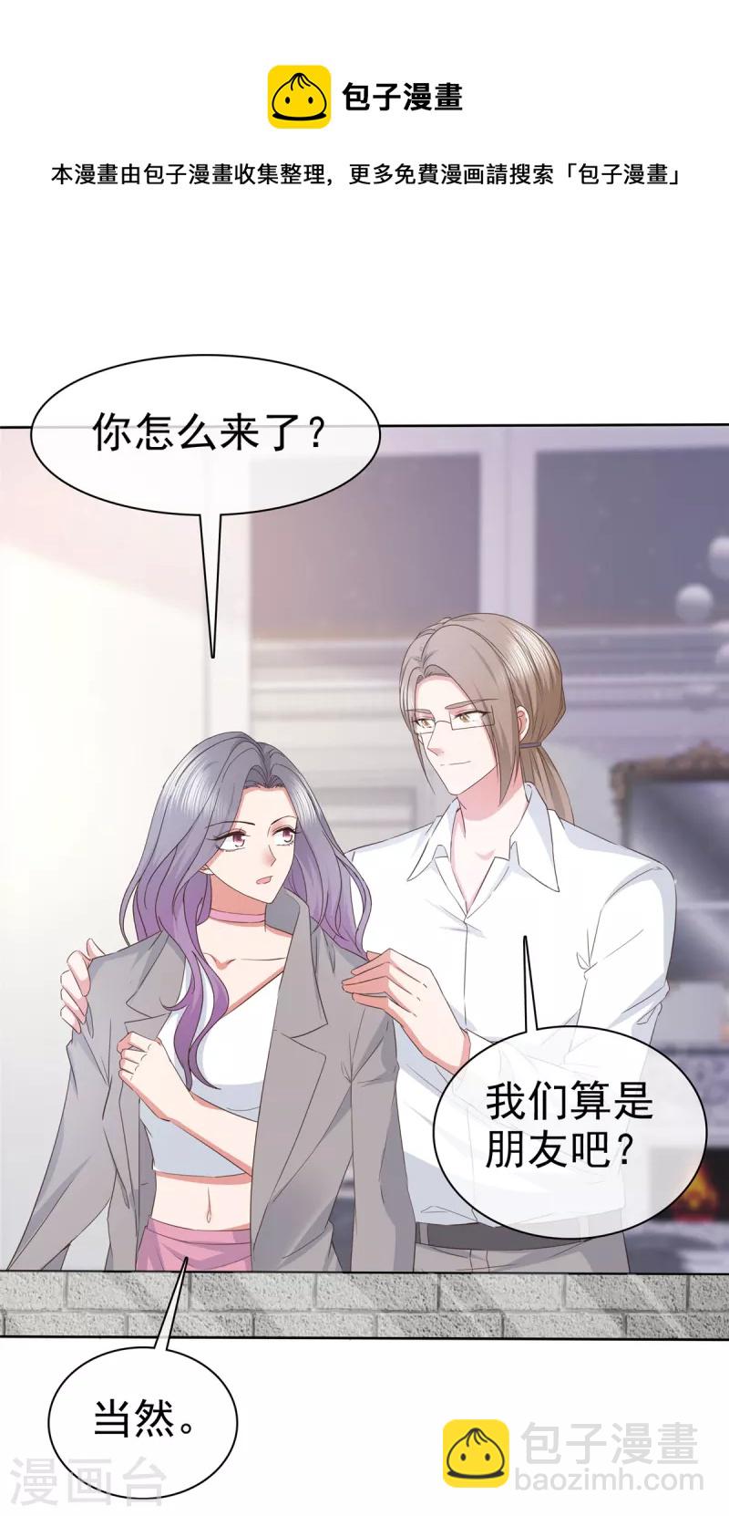 第73话 想做你的男朋友-第76话