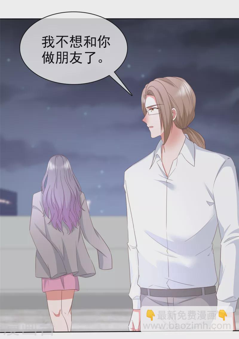 第73话 想做你的男朋友-第76话