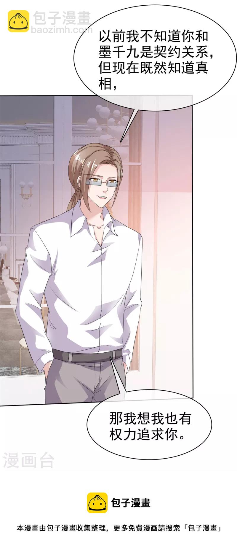 第73话 想做你的男朋友-第76话