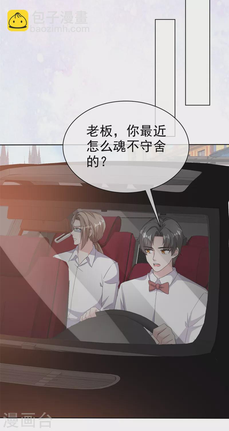 第73话 想做你的男朋友-第76话