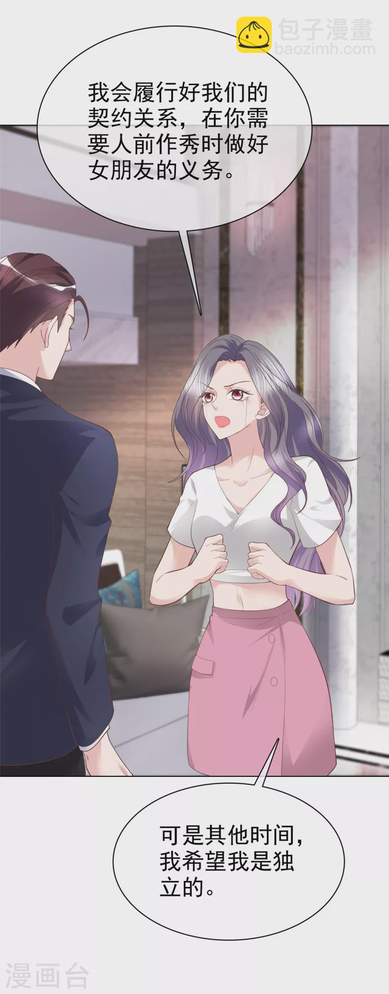 第73话 想做你的男朋友-第76话