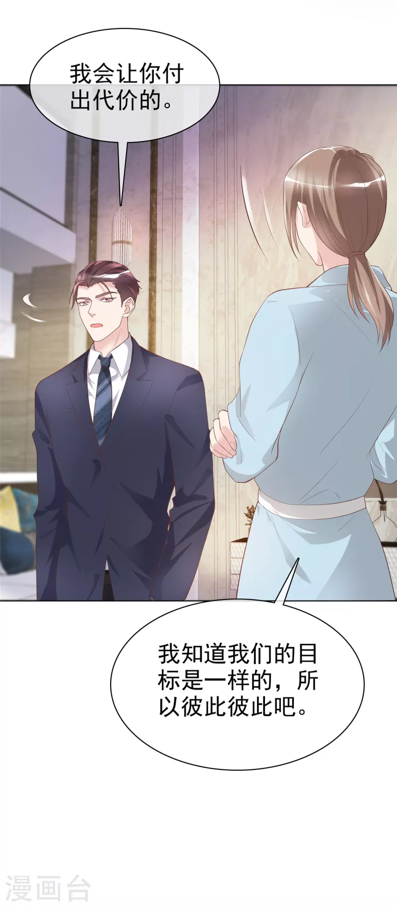 第73话 想做你的男朋友-第76话