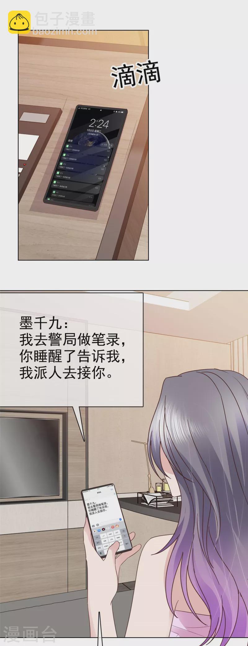 第79话 热搜第一-第82话