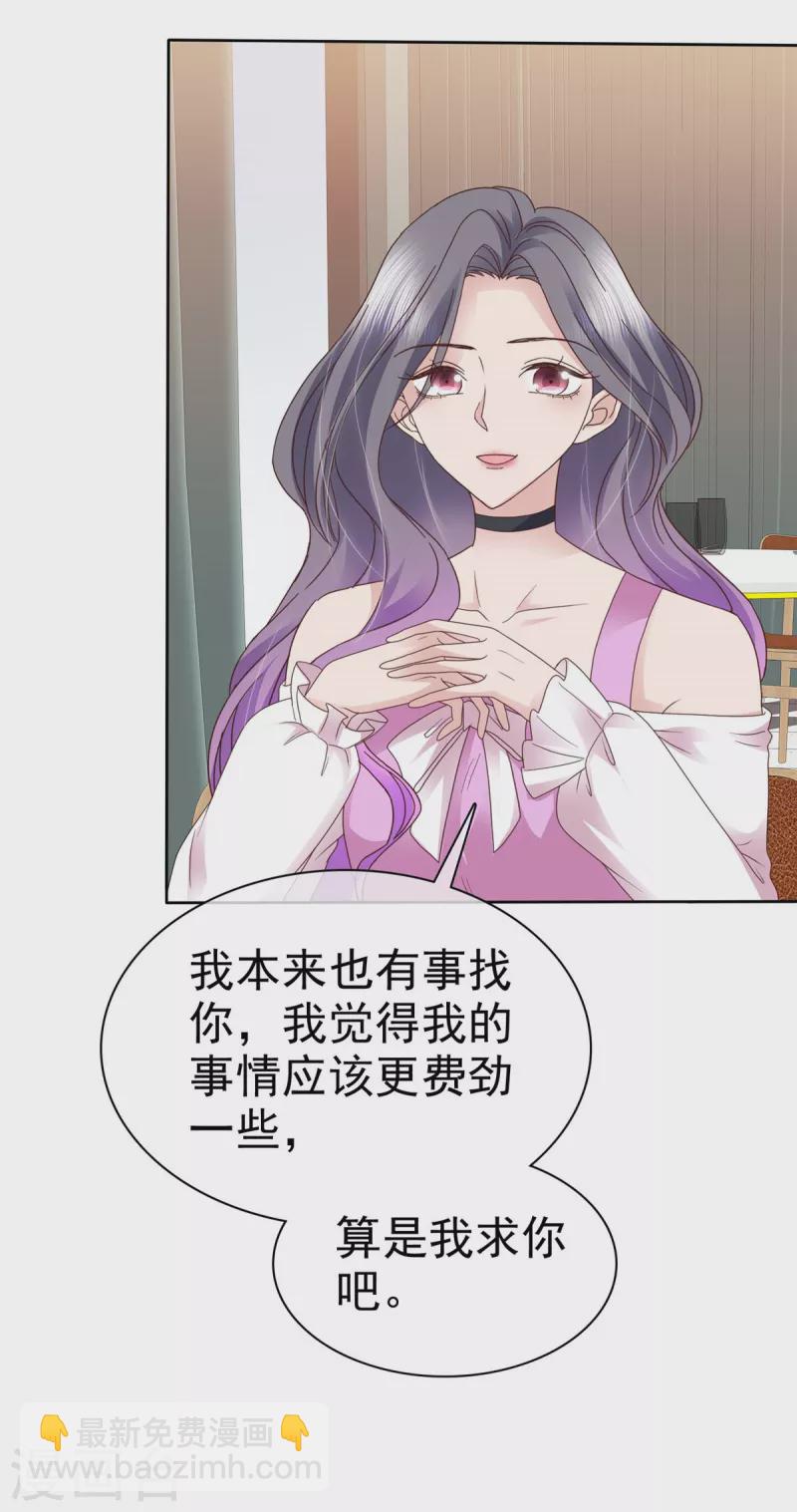 第83话 算是我求你吧-第86话