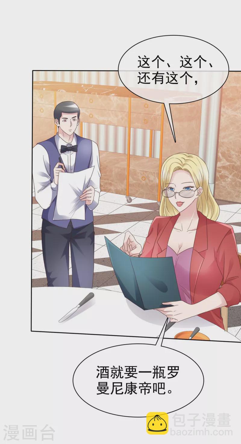 第83话 算是我求你吧-第86话