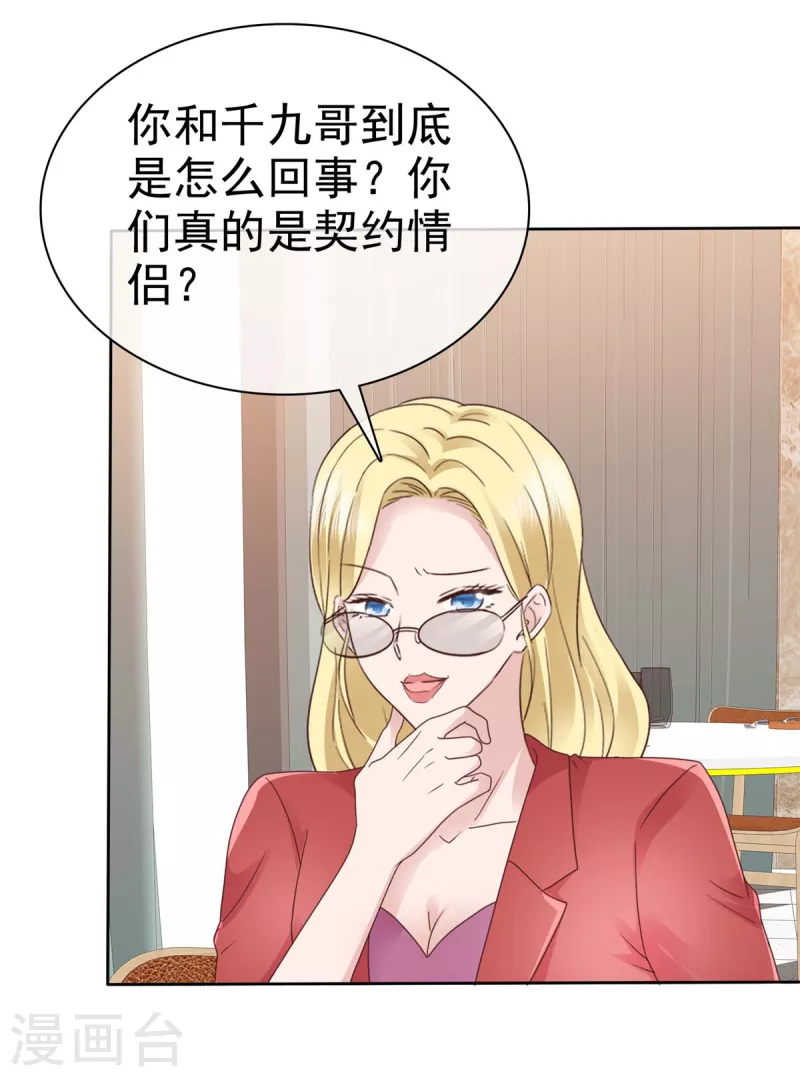 第83话 算是我求你吧-第86话