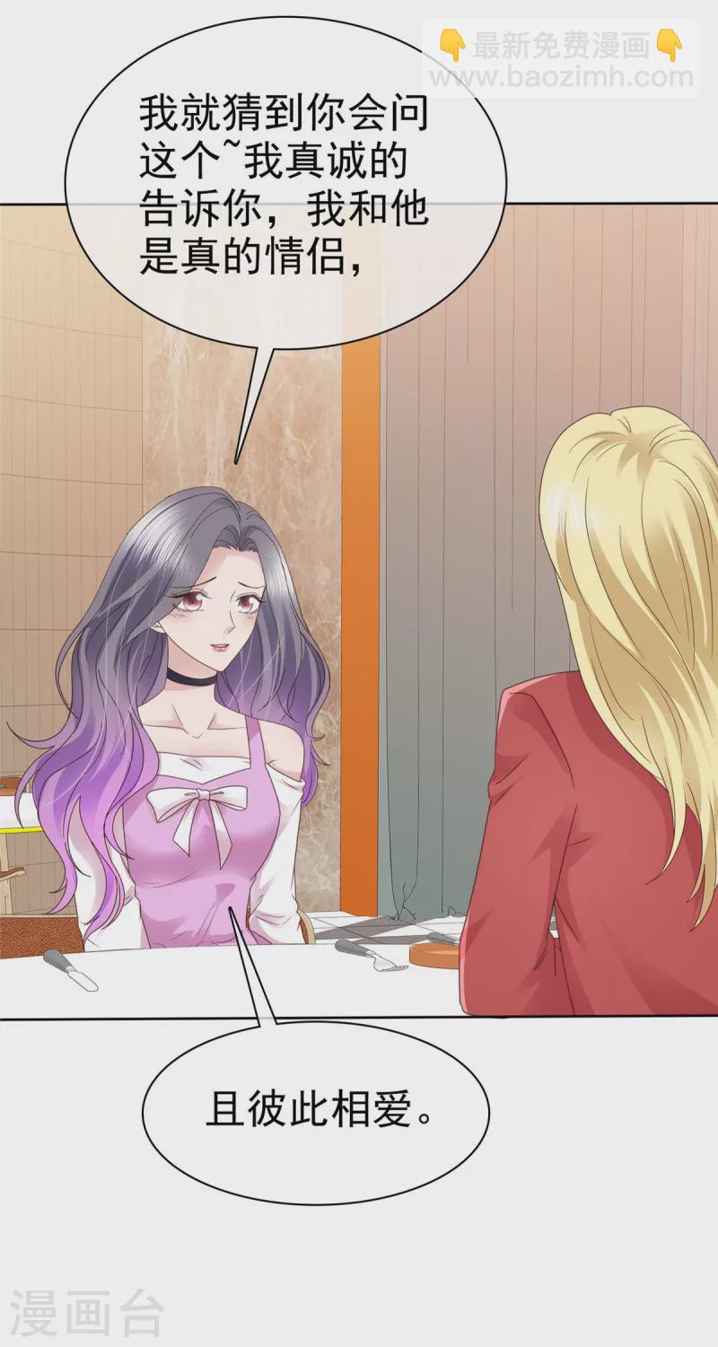 第83话 算是我求你吧-第86话