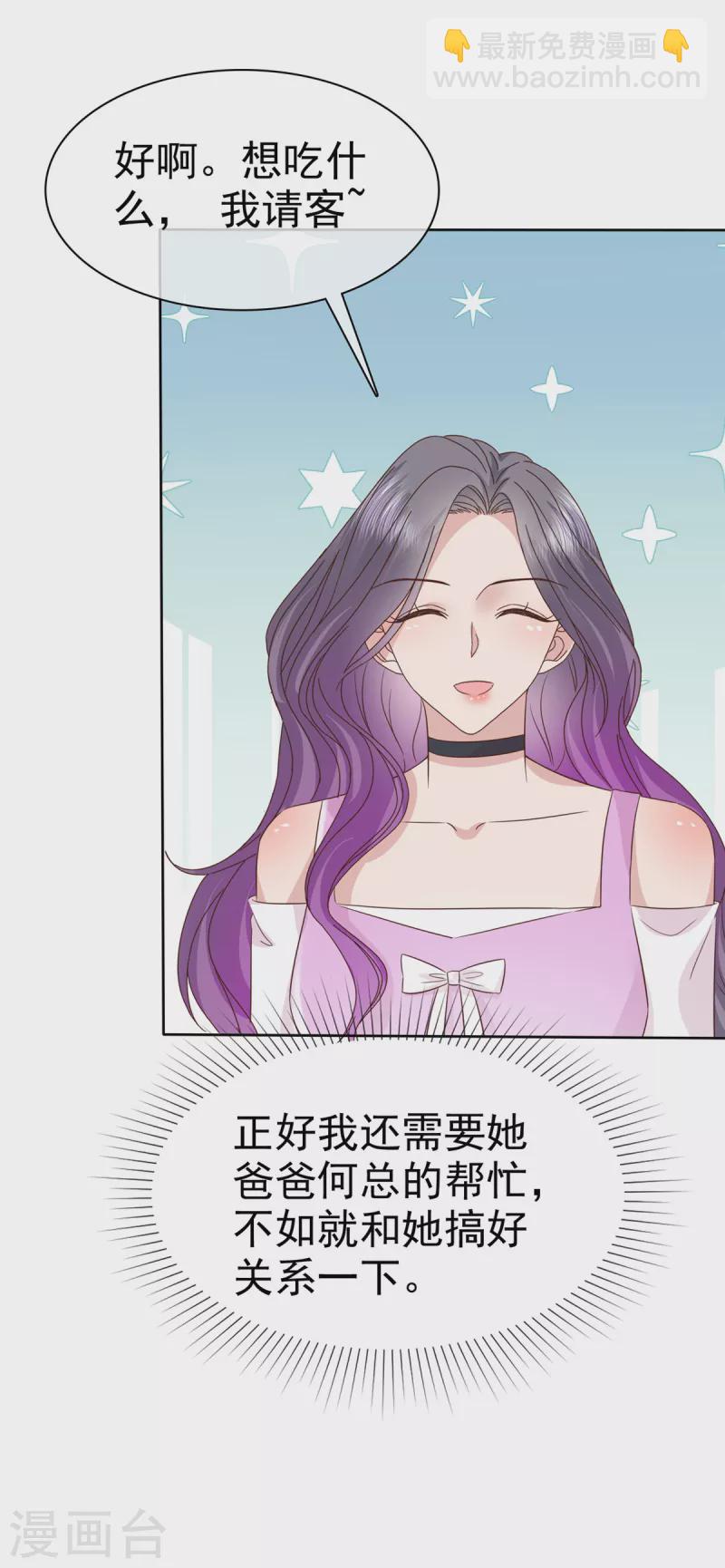 第83话 算是我求你吧-第86话