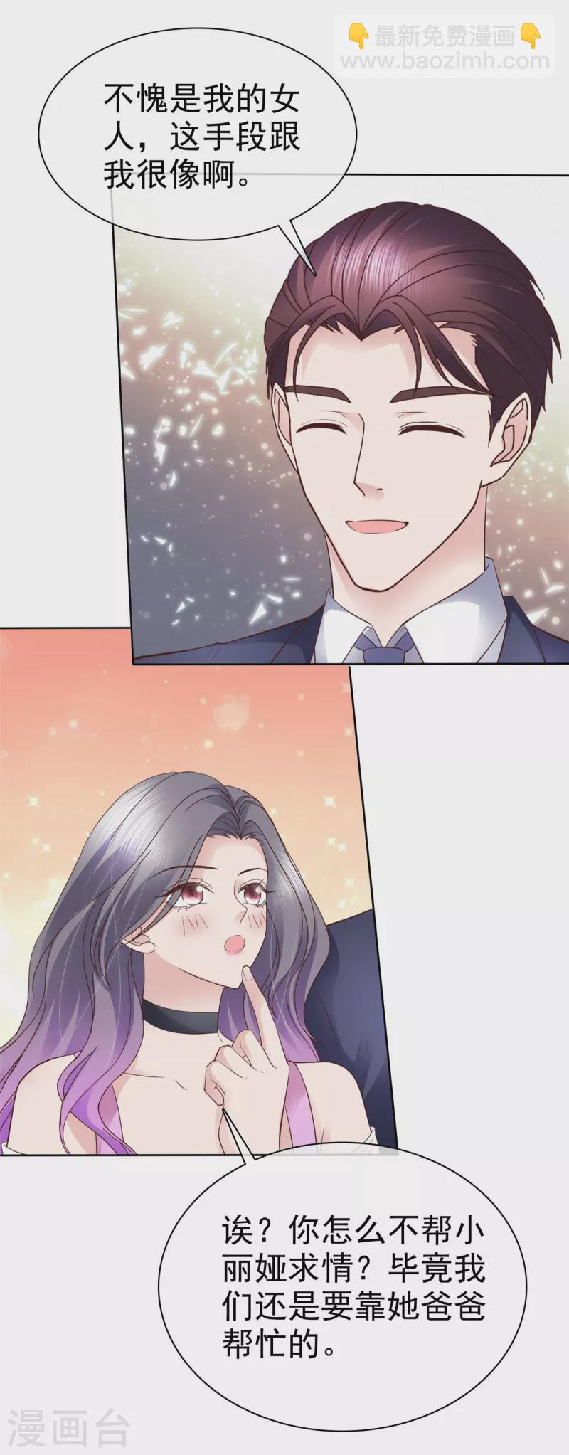 第85话 将计就计-第88话