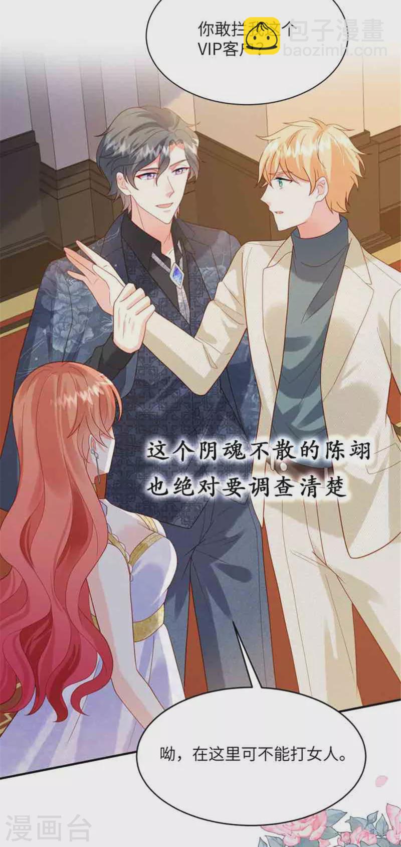 第87话 脸被打了？-第90话