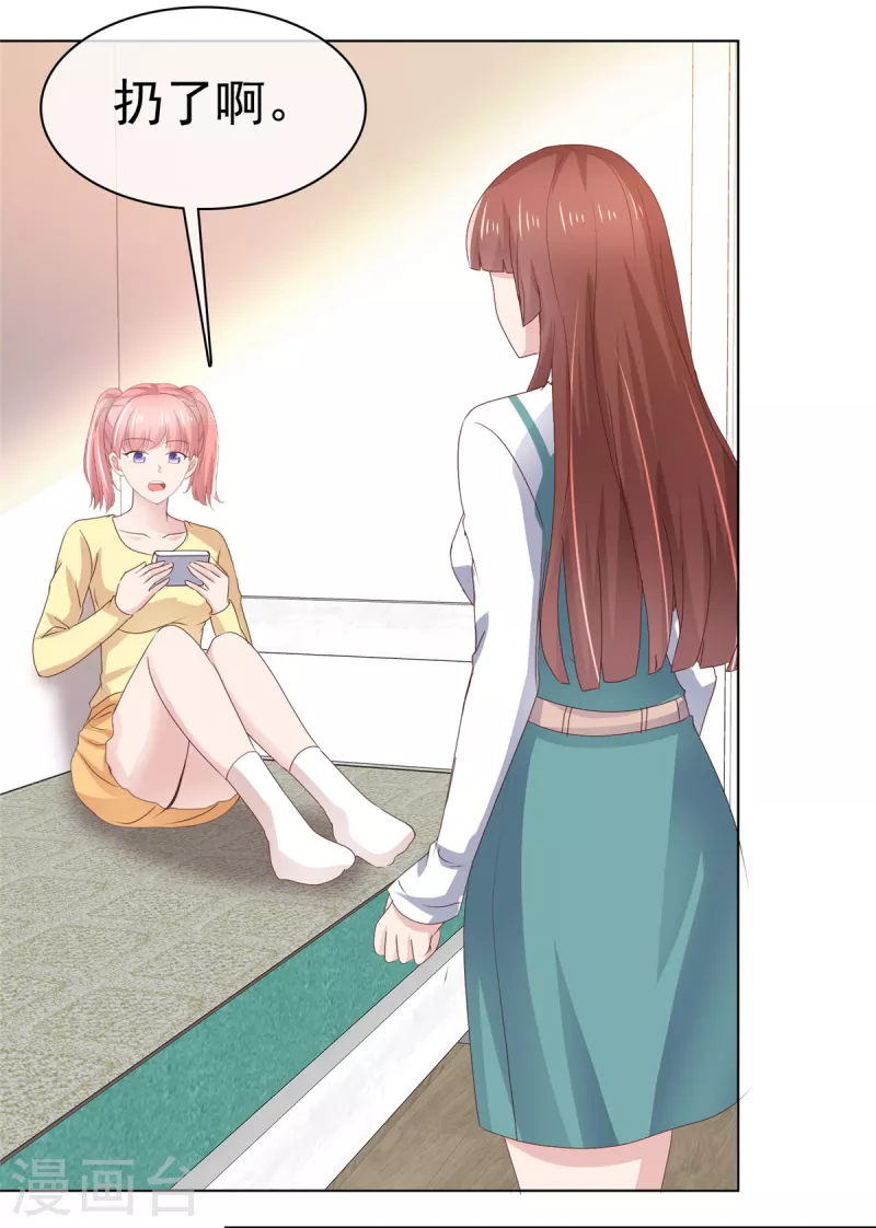 第91话 故意针对我-第94话