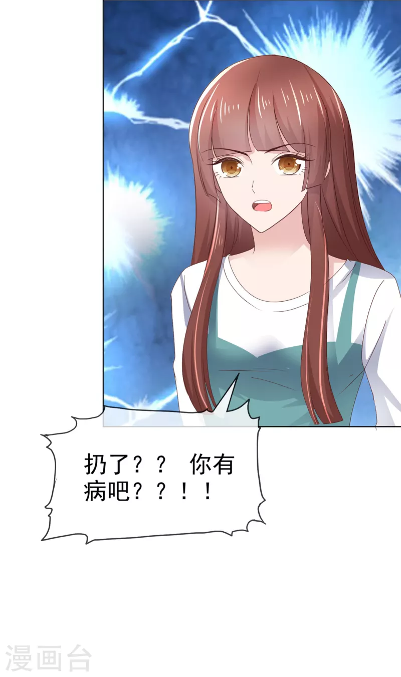 第91话 故意针对我-第94话