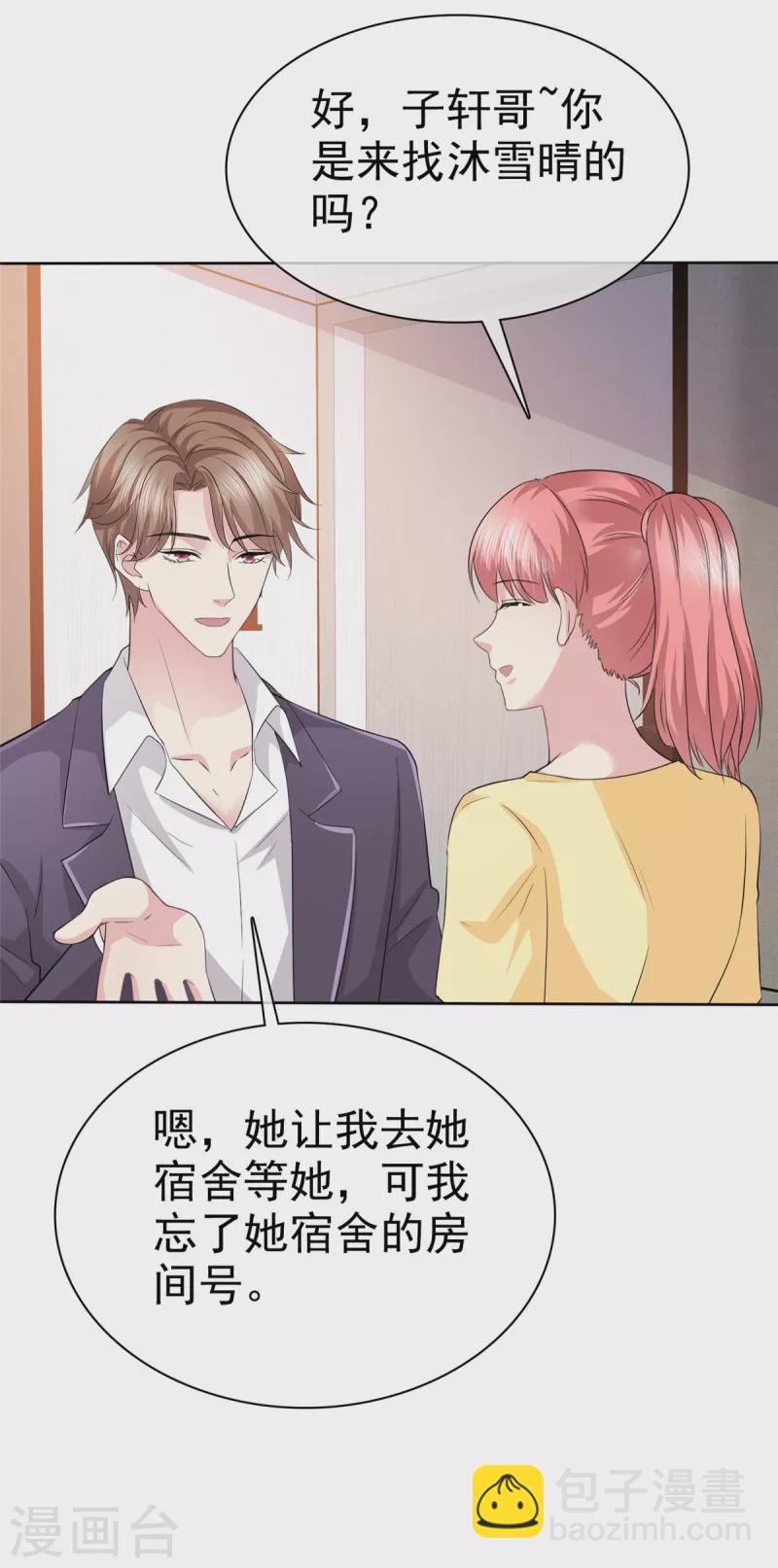 第93话 子轩哥，我怕！-第96话