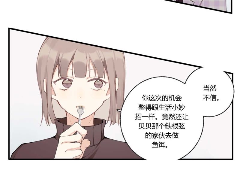 第37话 咩咩的计划之内(1/3)-第38话