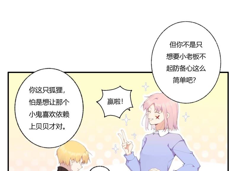 第37话 咩咩的计划之内(1/3)-第38话