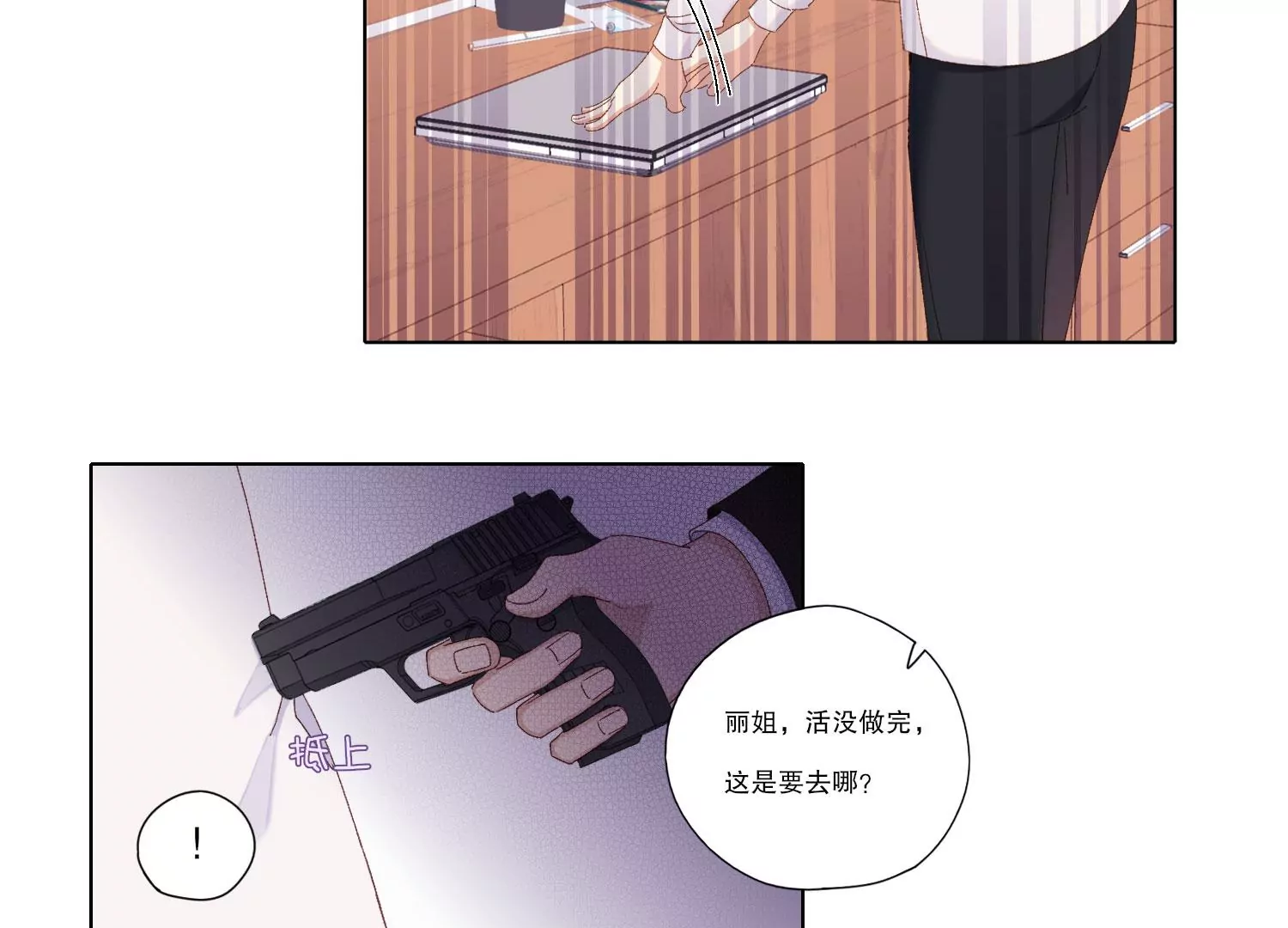 第68话 别想随便离开我！(1/2)-第68话