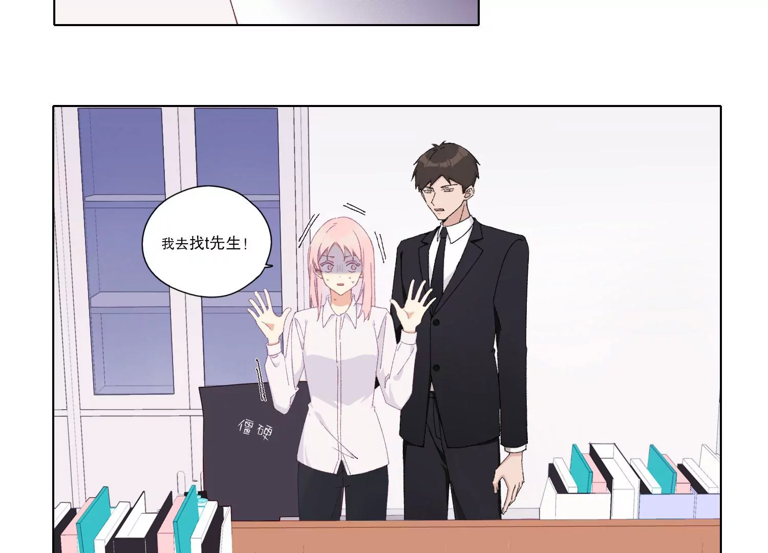 第68话 别想随便离开我！(1/2)-第68话