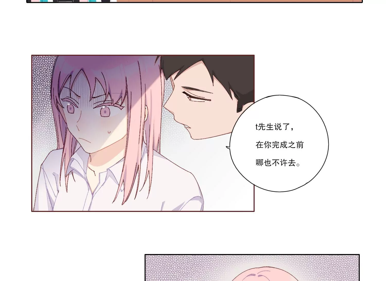 第68话 别想随便离开我！(1/2)-第68话