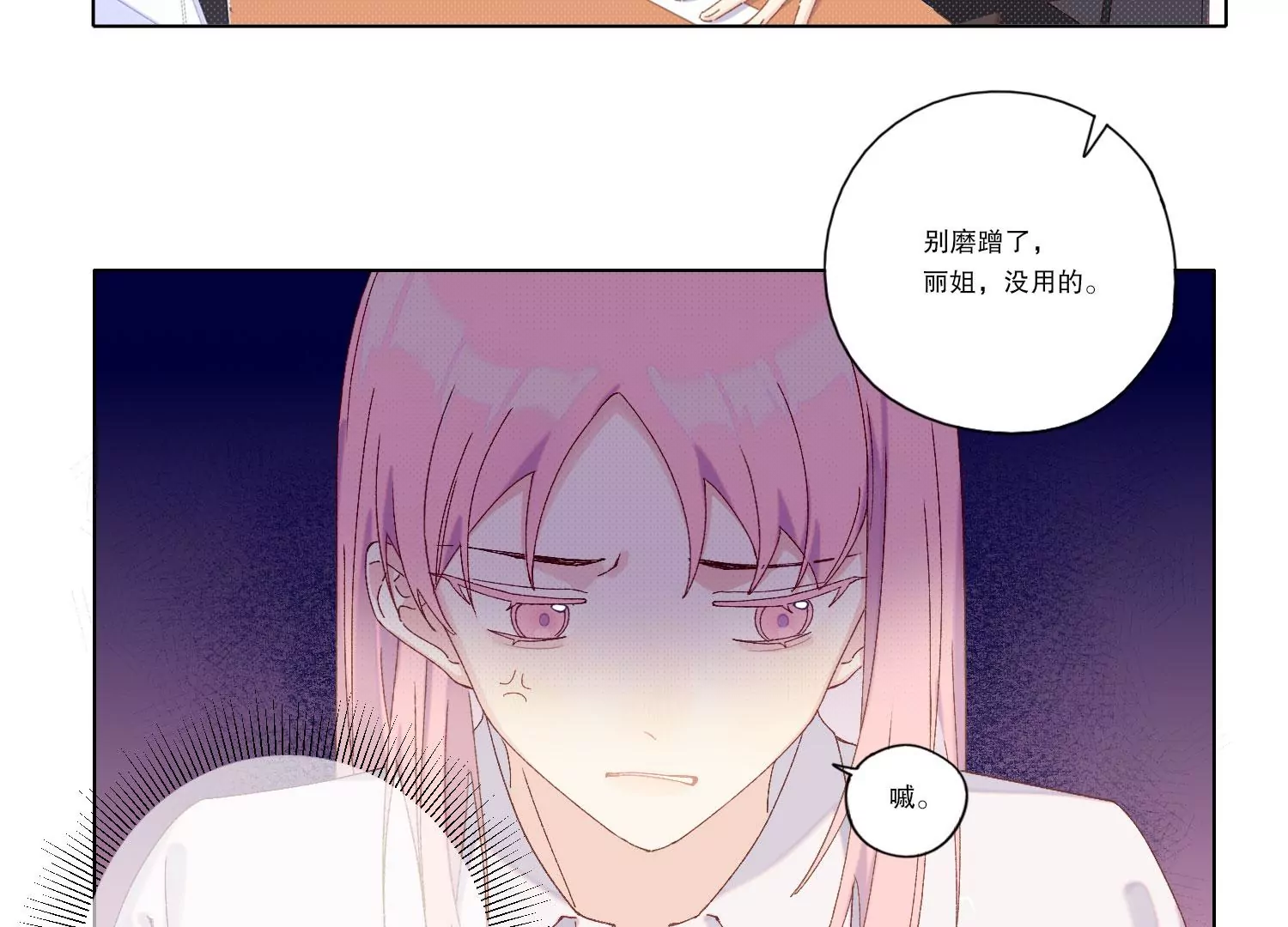 第68话 别想随便离开我！(1/2)-第68话