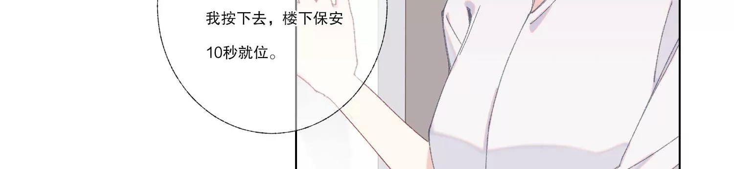 惡女陷阱 - 第66話 別想隨便離開我！(1/2) - 8