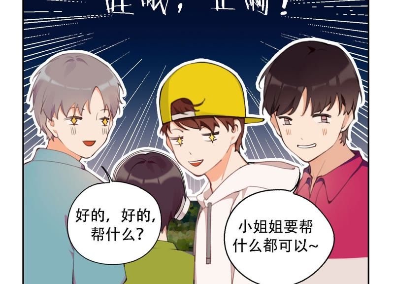 恶女陷阱 - 第9话 甜蜜陷阱(1/3) - 2