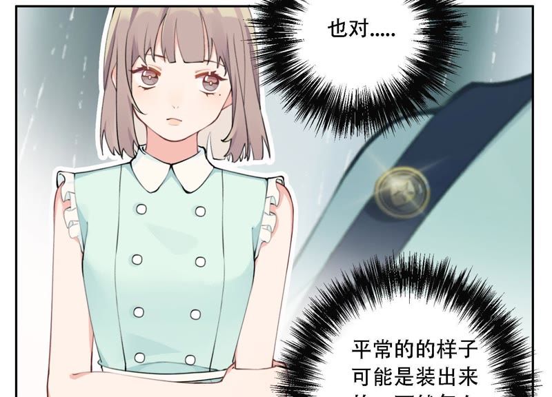 恶女陷阱 - 第9话 甜蜜陷阱(1/3) - 2