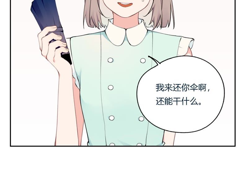 恶女陷阱 - 第9话 甜蜜陷阱(1/3) - 6