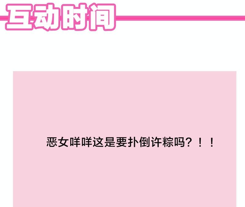 恶女陷阱 - 第9话 甜蜜陷阱(2/3) - 3