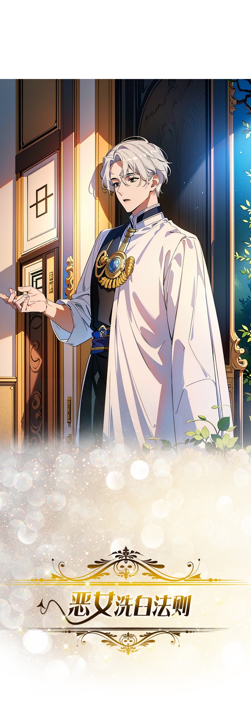 第11话 神官出现-第10话